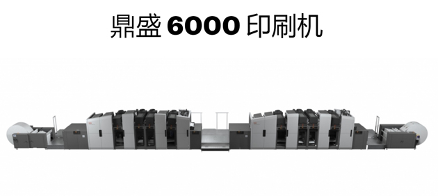 鼎盛6000数码印刷机