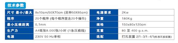 DG Line8000压痕针孔机